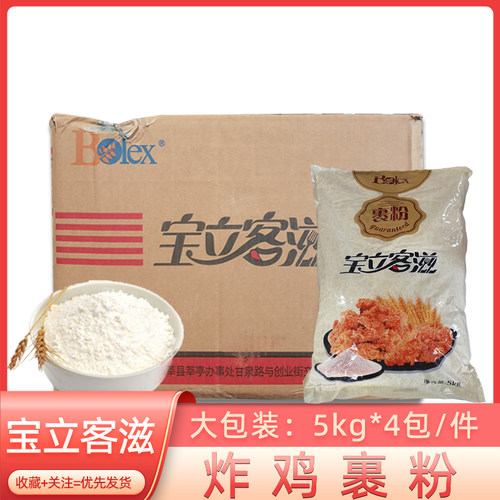 宝立客滋炸鸡裹粉4包裹粉起麟片粉脆皮粉鸡腿鸡翅裹粉商用整箱