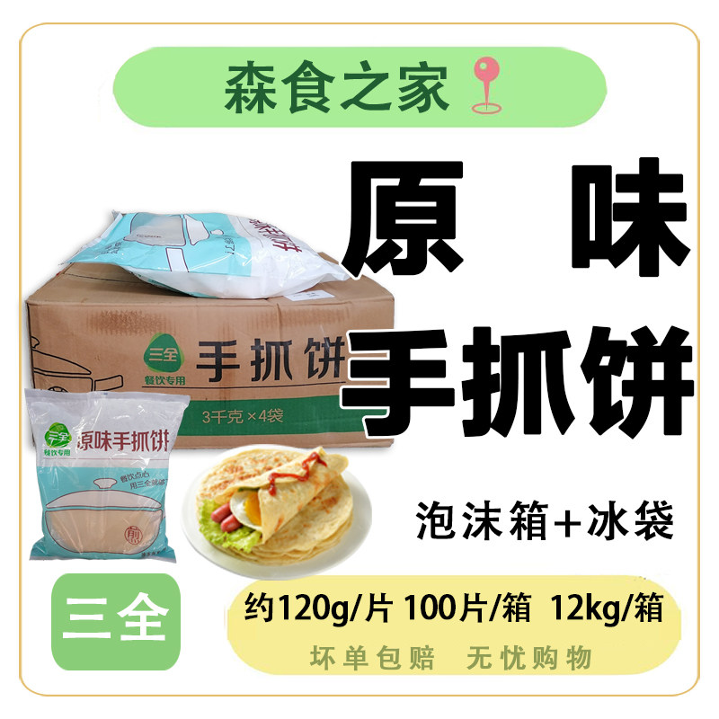 三全手抓饼面饼皮早餐葱油饼煎饼早餐冷冻半成品食品家用商用整箱