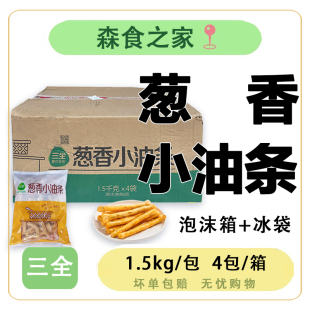 三全火锅麻辣烫葱香小油条1.5kg速冻半成品油炸速食家用商用整箱