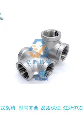 XZT11-03/XYE21-03/XZP16-04经济型全铜接头T型接头不锈钢接头