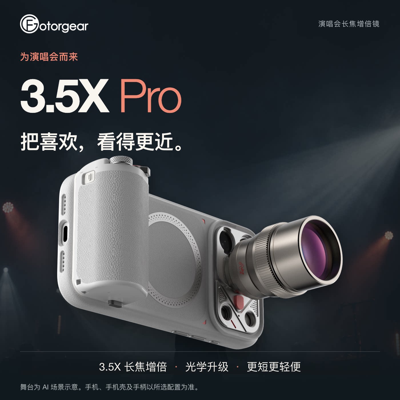 fotorgear手机3.5xPro长焦增倍镜头适用苹果vivo小米演唱会拍摄
