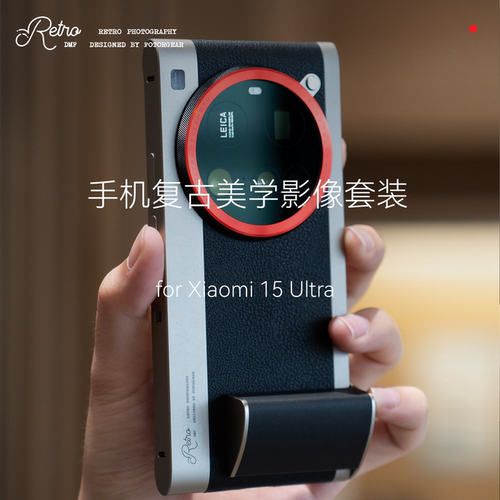 小米15ultra磁吸手柄手机壳