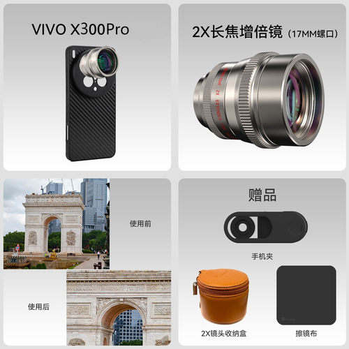 vivox300pro手机摄影镜头壳