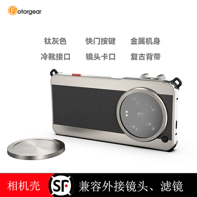 小米14Ultra摄影套装相机手机壳