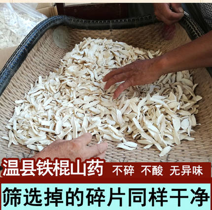 河南焦作温县正宗垆土铁棍山药片干片怀山药干淮山药片中药材干货