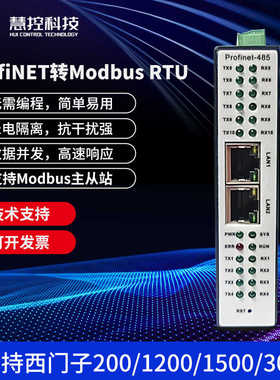 profinet转modbus485RTU网关采集模块通讯信号pn协议转换器