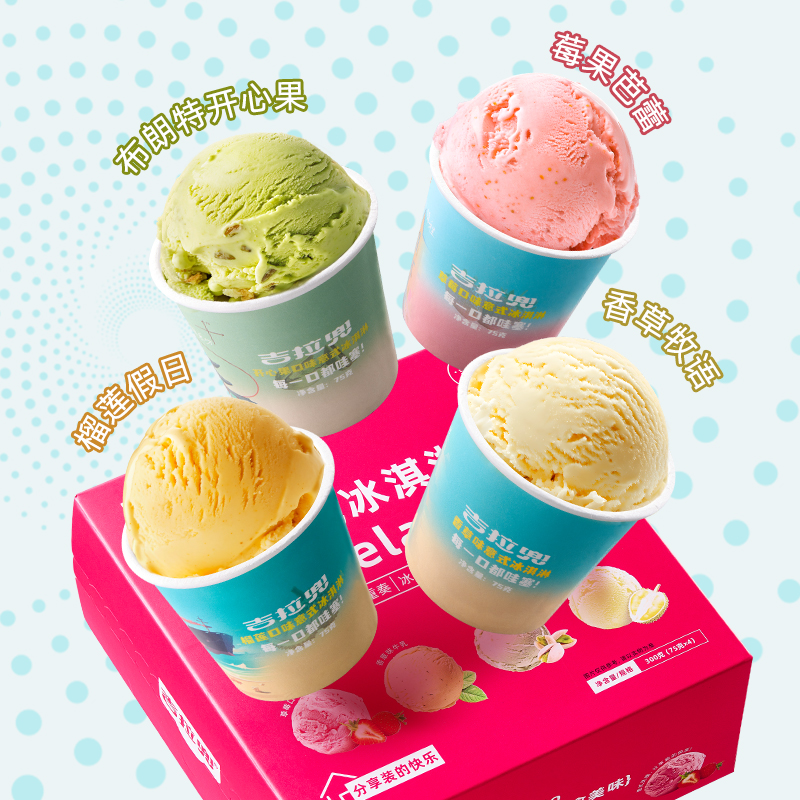 75G*4组合装Gelato冰淇淋
