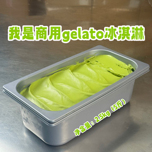 雪糕批发 Gelato多浓度抹茶口味冰淇淋大桶装 5斤 7斤 门店商用
