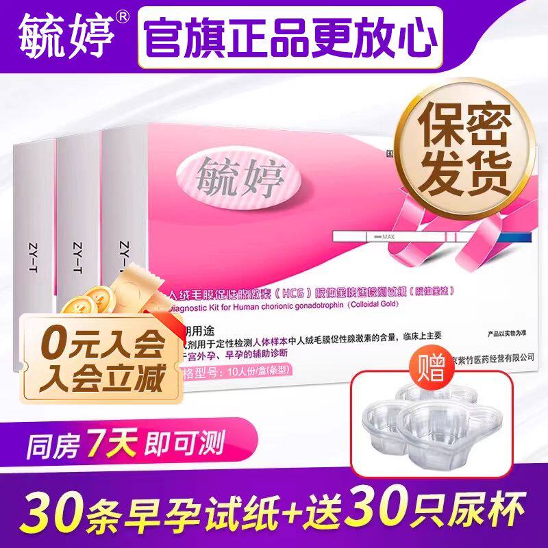 HCG条精准检测怀孕女验孕棒