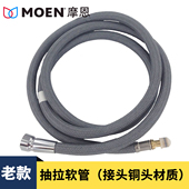 68000 MOEN摩恩厨房面盆抽拉软管mcl7594c 89121抽拉配件 特价