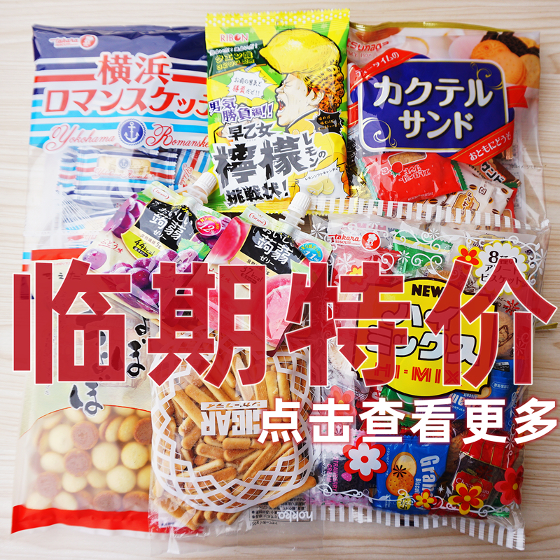 临期特价清仓促销品日本进口零食品 春日井软糖饼干卷水果味糖果