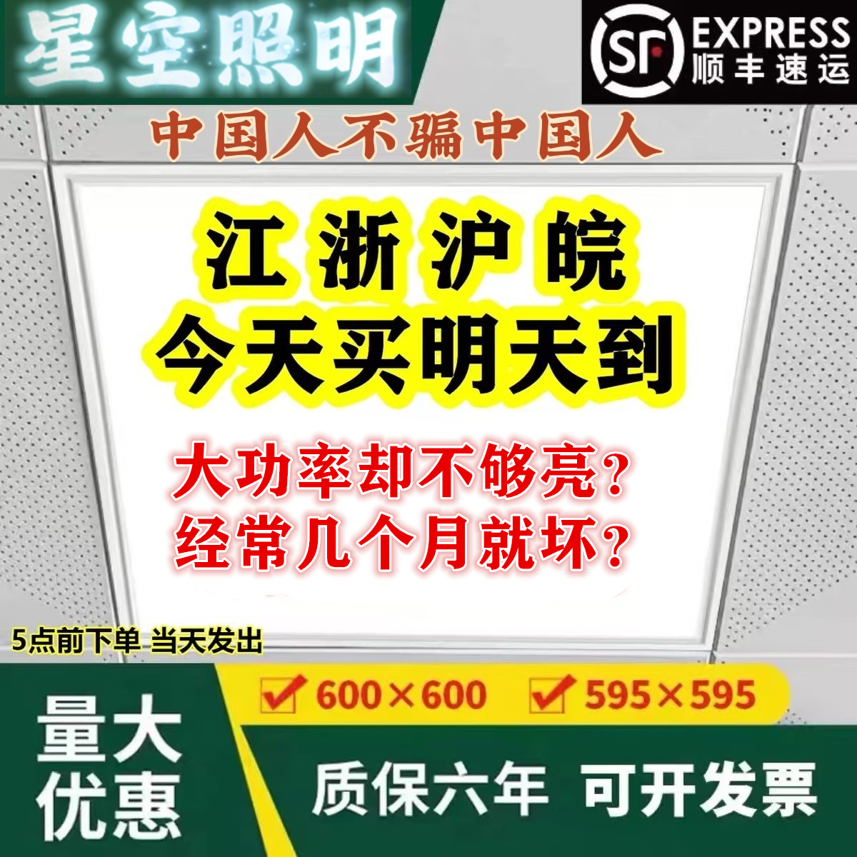 江浙沪皖600x600平板灯次日达