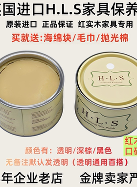 英国进口哈里斯HLS蜡红实木家具木地板保养防裂亮光固体天然蜂蜡