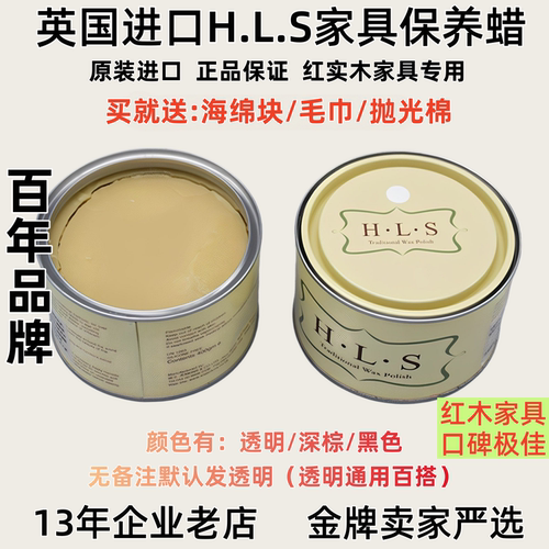 英国进口哈里斯HLS木家具地板蜡