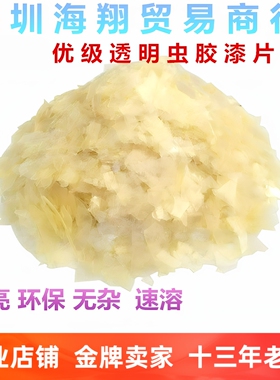 优级浅色透明天然虫胶片红木家具维修士力片乐器木上色补油漆漆片