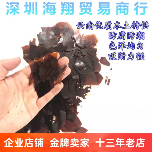 天然级虫胶漆片士力片紫胶片
