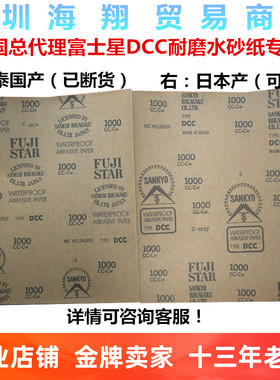 日本进口富士星FUJISTAR耐水D系列砂纸金属汽车抛光水砂纸样品
