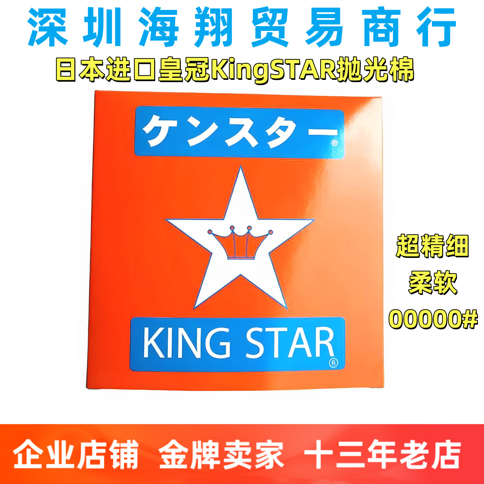 进口品质钢丝棉皇冠超细