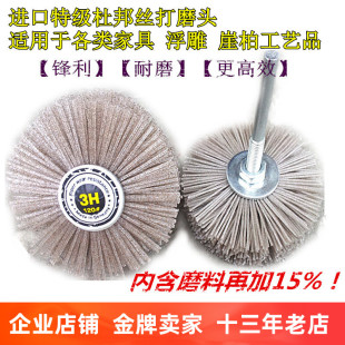 进口3H杜邦丝打磨花头实木红木家具浮雕木根雕崖柏尼龙丝抛光头