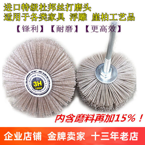 进口3H尼龙丝实木打磨头杜邦丝
