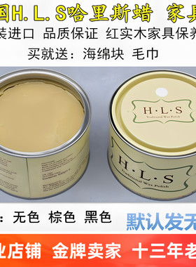英国进口哈里斯HLS蜡红实木家具木地板保养防裂亮光固体天然蜂蜡