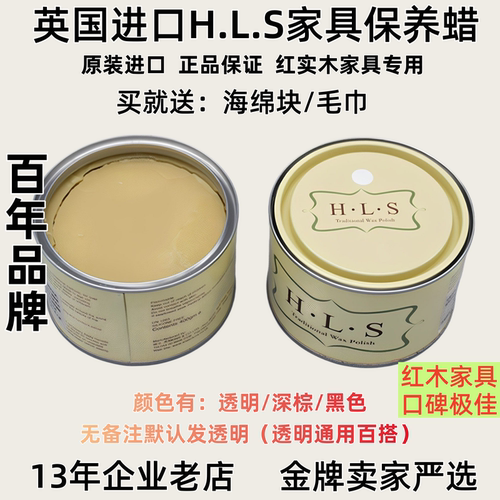 英国进口哈里斯HLS木家具地板蜡