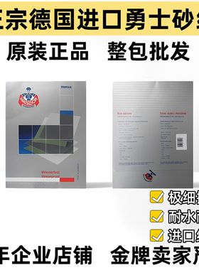 正宗德国勇士砂纸 进口MATADOR水砂纸 珠宝手机抛光砂纸批发直销