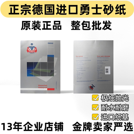 正宗德国勇士砂纸 进口MATADOR水砂纸 珠宝手机抛光砂纸批发直销