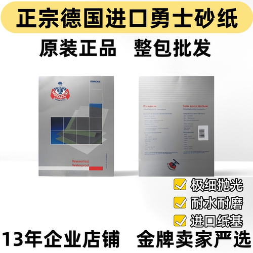 德国勇士砂纸整包批发更划算！