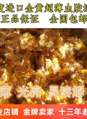 印度进口金黄超薄天然透明虫胶漆片士力片实红木家具维修补油漆片