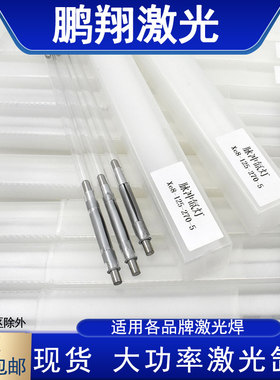 超速焊耐恩激光焊接机灯管 Xe8*130*270-5激光氙灯铭镭奥华脉冲疝