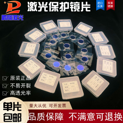 石英激光手持焊保护镜片万顺兴D20T2汉威麒麟D30T5双面镀膜窗口镜