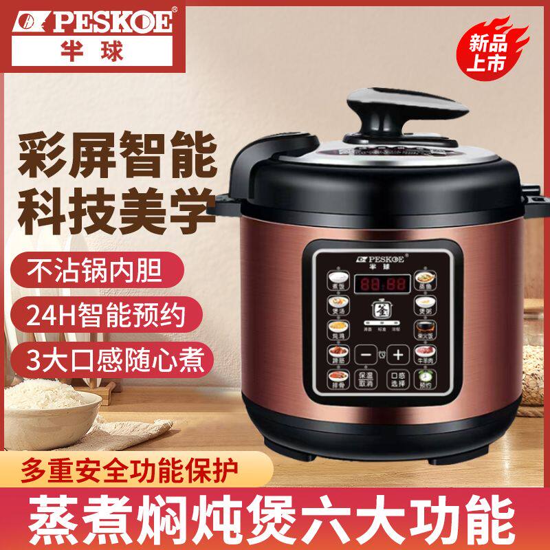 半球电压力锅家用2.5L4L5L6l电压锅4-8人彩屏全自动智能高压饭煲怎么样,好用不?