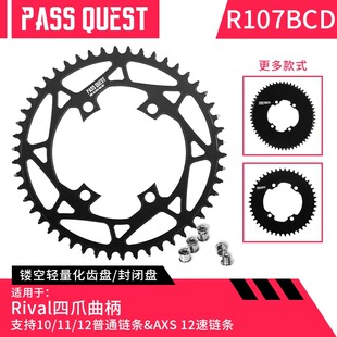 PASS QUEST速联rival107bcd AXS 牙盘公路自行车电变正负齿单盘