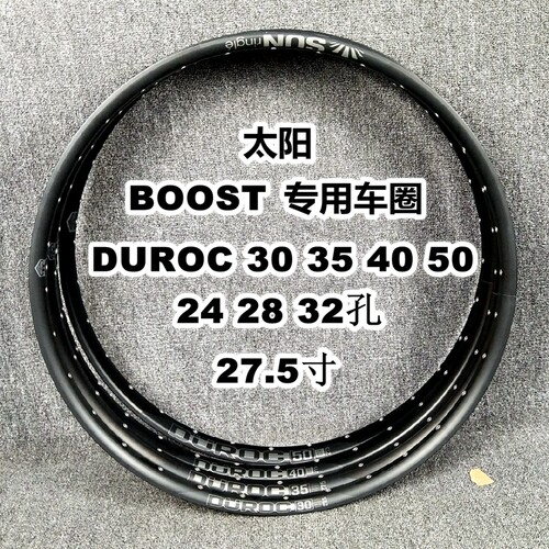 SUN太阳DUROC 30 35 40 50 27.5寸山地车圈套接准真空 boost宽圈