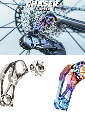 Chaser捷安特Giant钛合金直装尾勾禧玛诺后拨PP TCR AVD挂耳