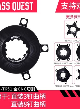 PASS QUEST GXP转BCD110盘爪ROTOR盘托3钉8钉force单盘130双盘dub