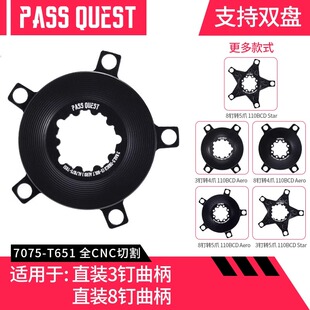 PASS QUEST GXP转BCD110盘爪ROTOR盘托3钉8钉force单盘130双盘dub