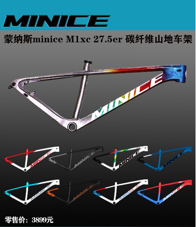 蒙纳斯MINICE T800碳纤维27.5 29DIY越野组装山马山地车学生车