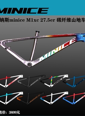 蒙纳斯MINICE T800碳纤维27.5 29DIY越野组装山马山地车学生车