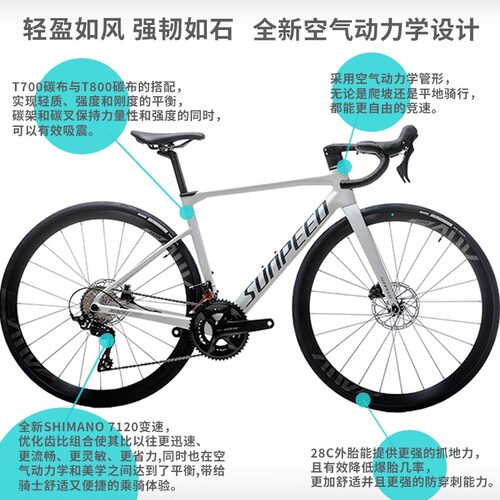 速比特碳纤维公路自行车24速油刹