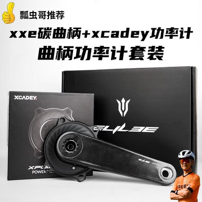 ELILEE超轻量碳纤维牙盘套装