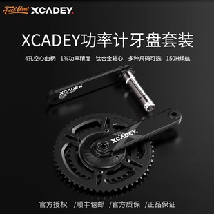 xcadey功率计曲柄组自行车公路车山地车盘爪功率计牙盘套装长续航