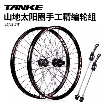 桶轴花鼓太阳车圈焊接山地车轮组