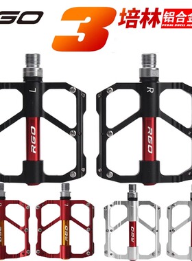 RGO自行车脚踏三培林铝合金踏板山地车通用防滑脚蹬子公路车脚踏