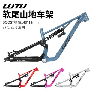 LUTU四连杆软尾山地越野车架27.5/29寸AM林道DH enduro山地车铝架