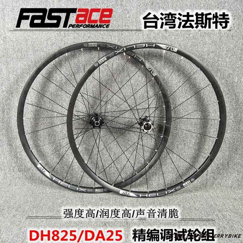 法斯特DH825花鼓DA25 120响自编轮子太阳车圈山地真空轮组桶轴