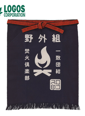 日本logos户外露营日式围兜