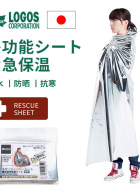 logos急救毯救生毯保温毯防晒毯地震应急急救毯户外野外生存毯子
