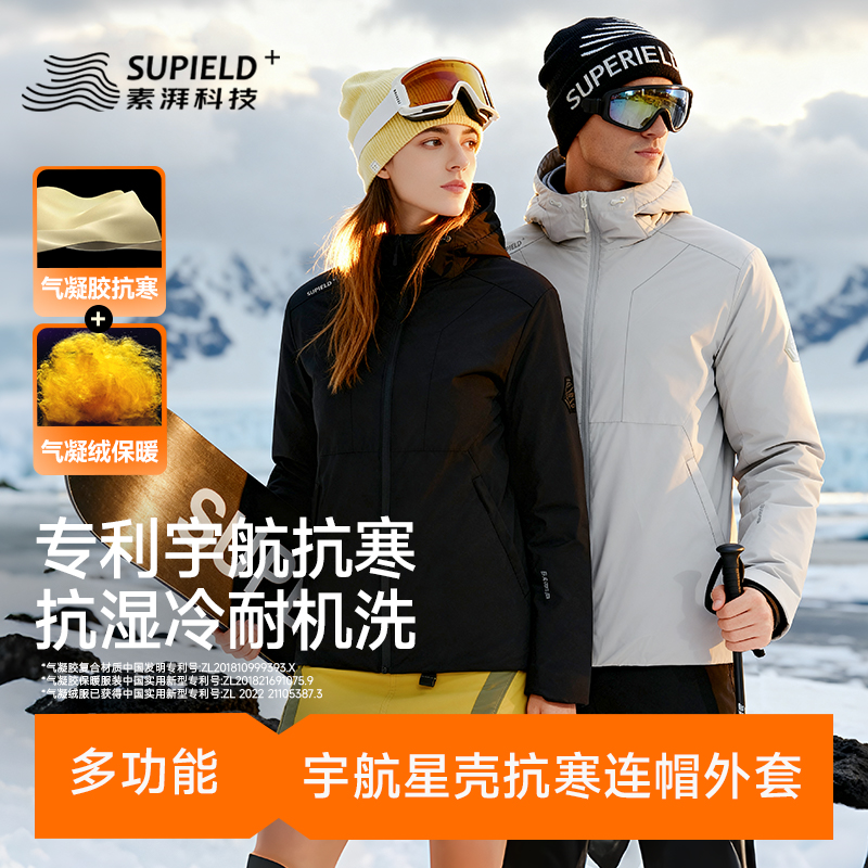 素湃SUPIELD宇航星壳轻薄外套气凝胶气凝绒男女冬季抗寒服AG5540